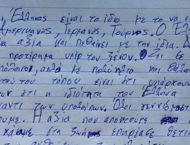 «Τι σημαίνει να είσαι Ελληνας;» - Δείτε τι έγραψε σε έκθεση ένας 